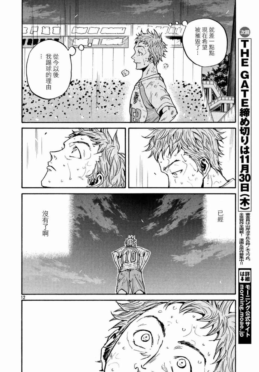 《逆转监督》漫画最新章节第441话免费下拉式在线观看章节第【11】张图片