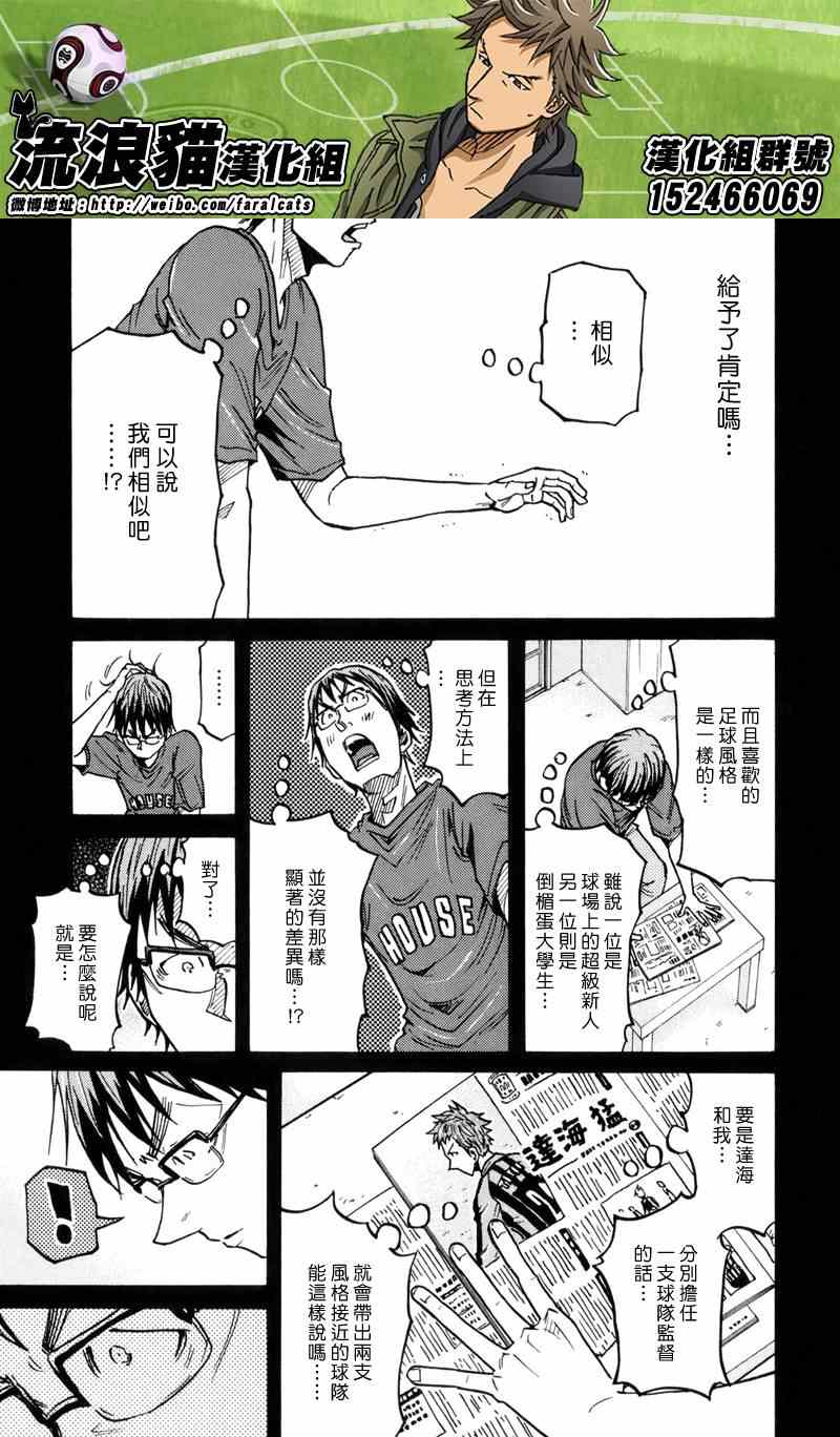 《逆转监督》漫画最新章节第190话免费下拉式在线观看章节第【11】张图片