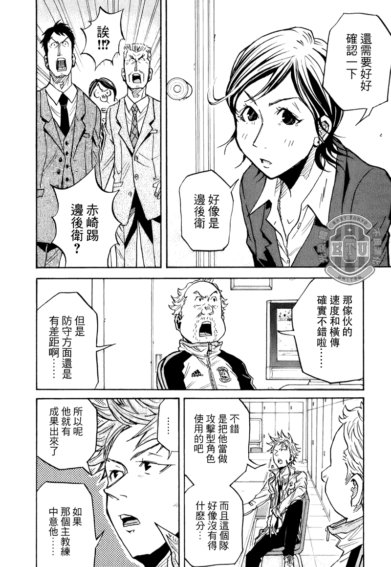 《逆转监督》漫画最新章节第88话免费下拉式在线观看章节第【12】张图片