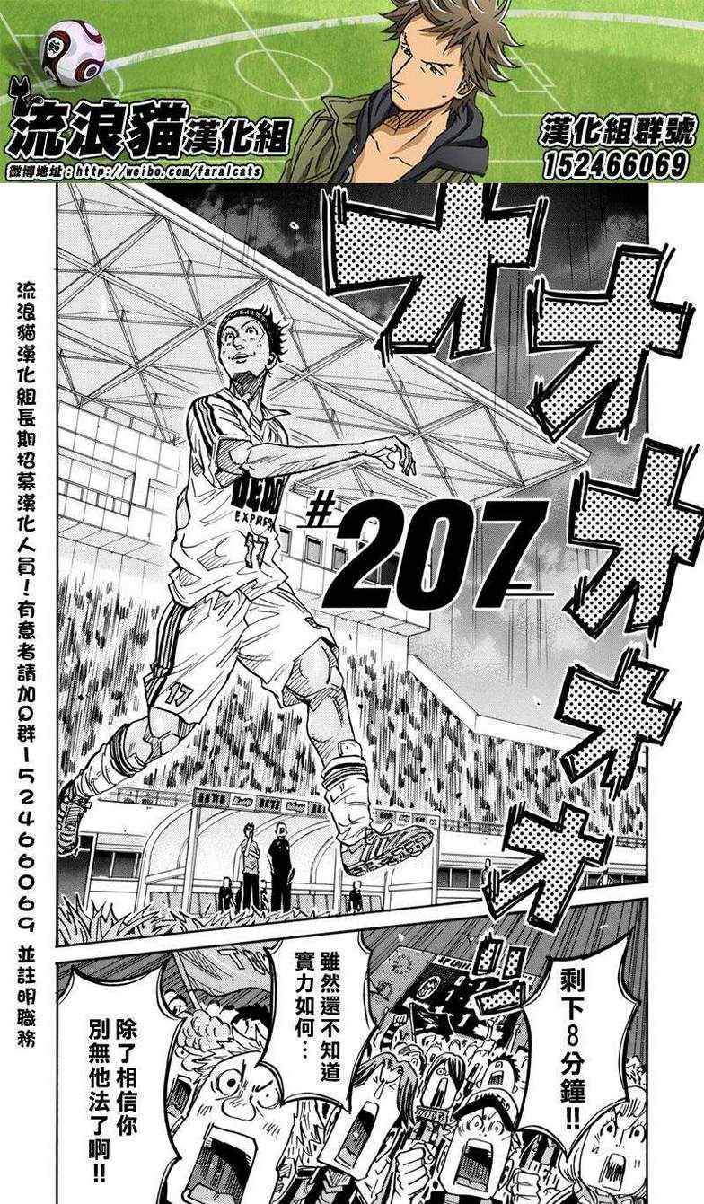 《逆转监督》漫画最新章节第207话免费下拉式在线观看章节第【2】张图片