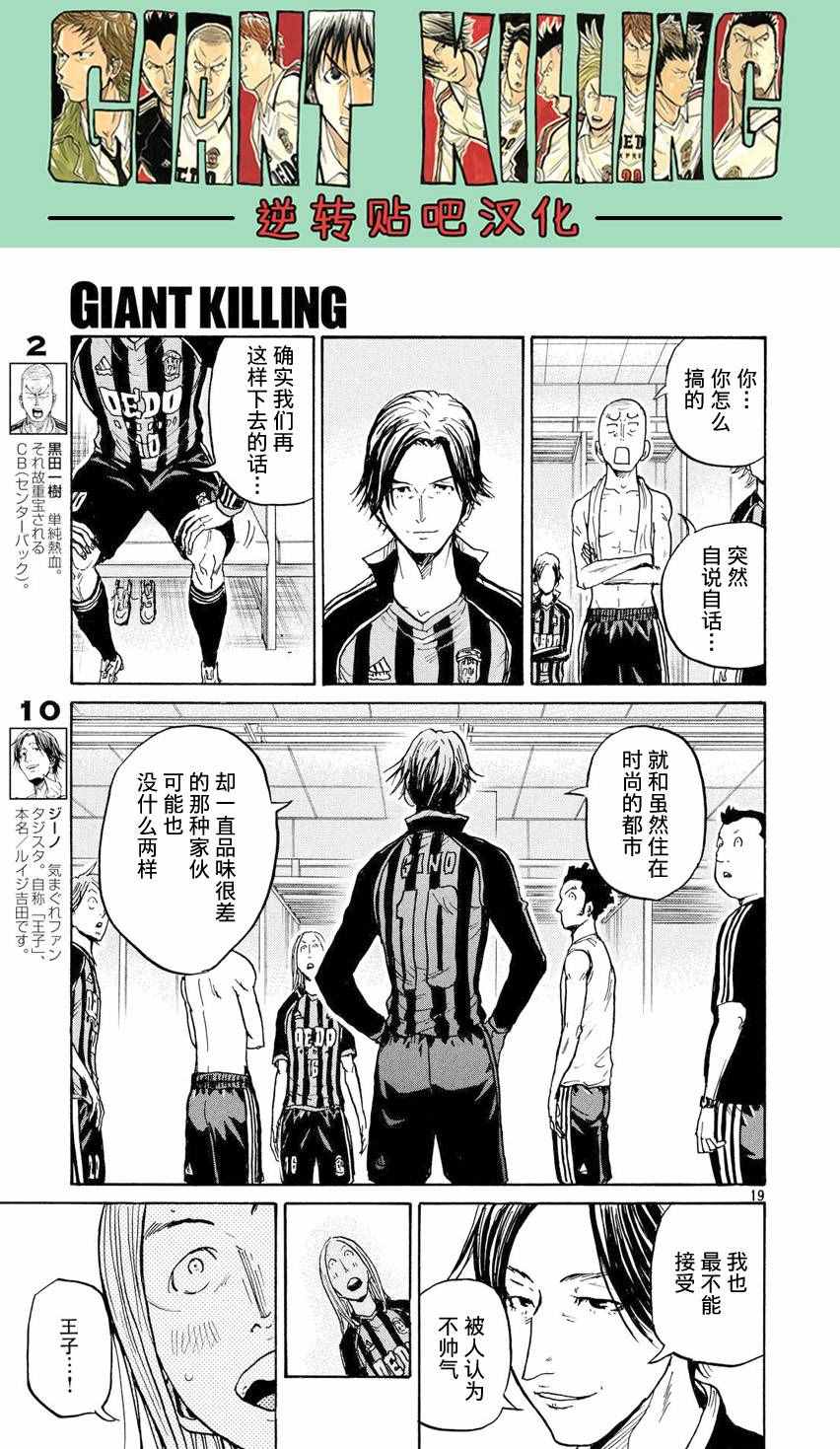 《逆转监督》漫画最新章节第396话免费下拉式在线观看章节第【19】张图片