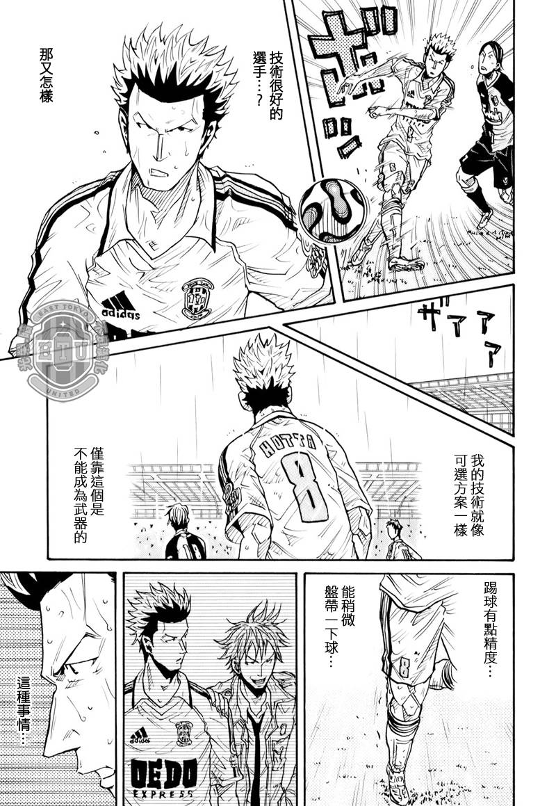 《逆转监督》漫画最新章节第99话免费下拉式在线观看章节第【13】张图片