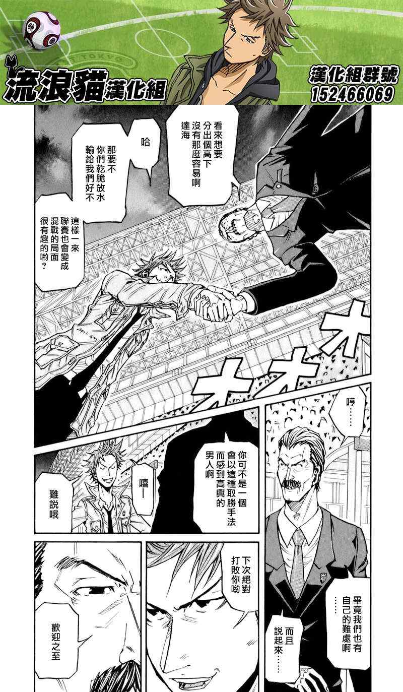 《逆转监督》漫画最新章节第122话免费下拉式在线观看章节第【7】张图片