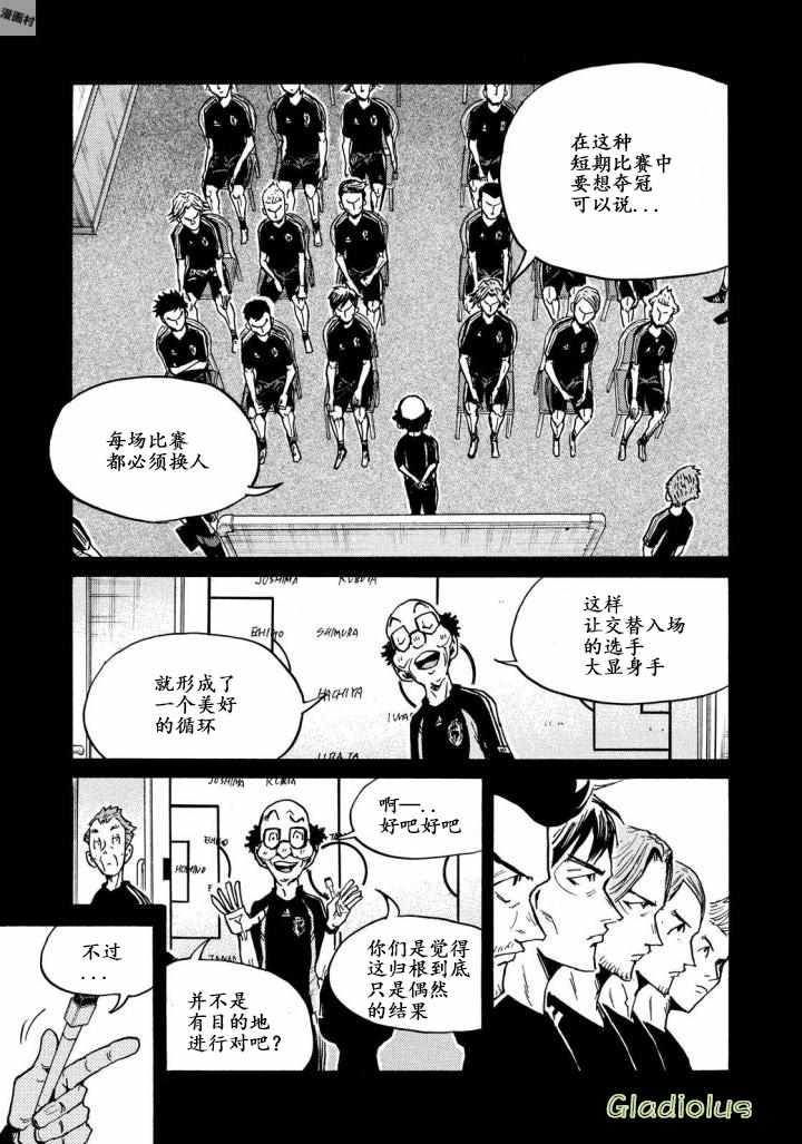 《逆转监督》漫画最新章节第468话免费下拉式在线观看章节第【11】张图片