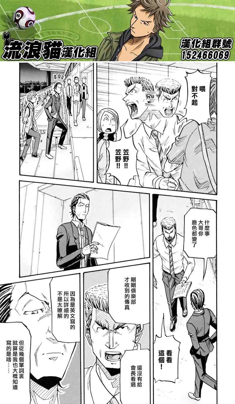 《逆转监督》漫画最新章节第148话免费下拉式在线观看章节第【21】张图片