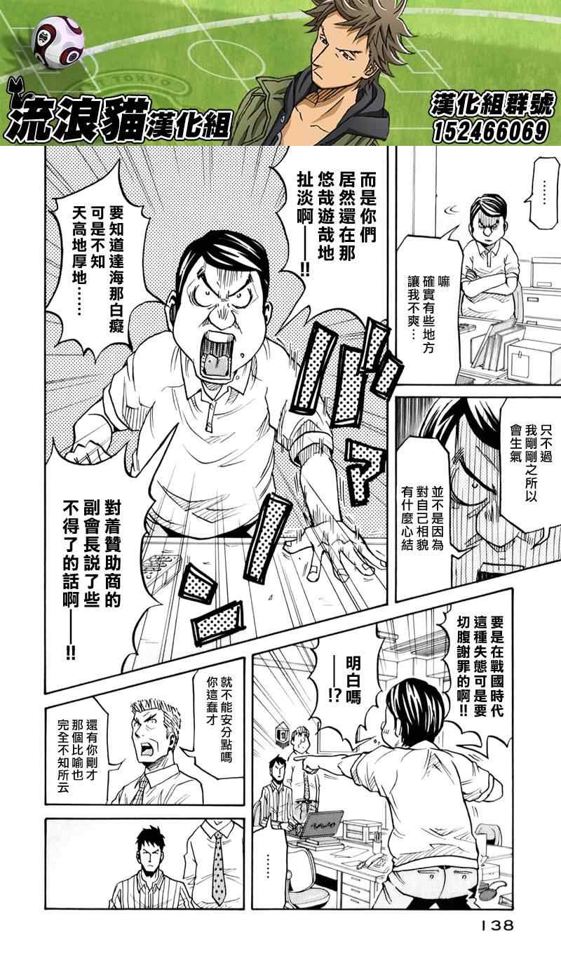 《逆转监督》漫画最新章节第124话免费下拉式在线观看章节第【4】张图片