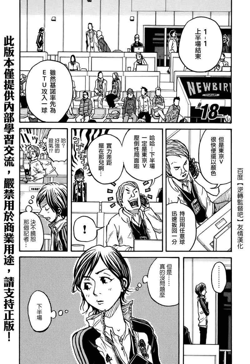 《逆转监督》漫画最新章节第18话免费下拉式在线观看章节第【3】张图片