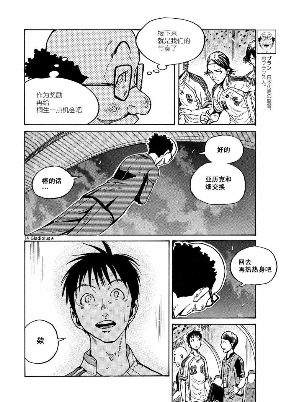 《逆转监督》漫画最新章节第480话免费下拉式在线观看章节第【14】张图片