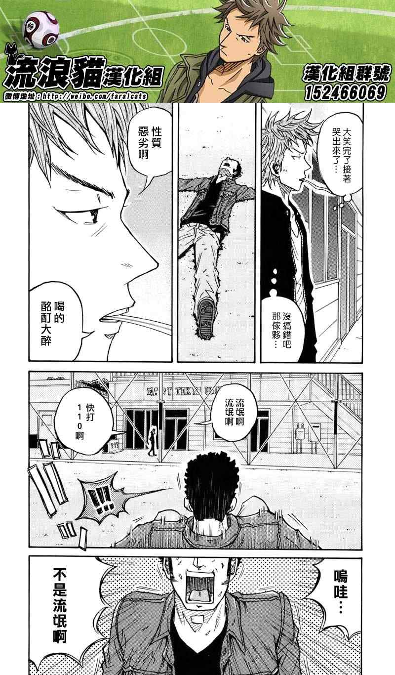 《逆转监督》漫画最新章节第50话免费下拉式在线观看章节第【20】张图片