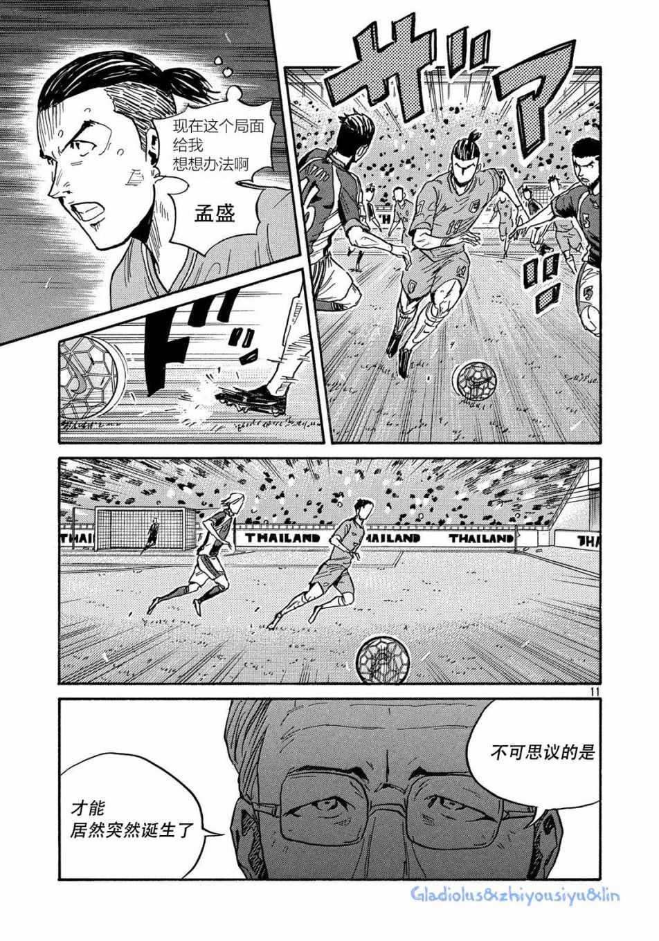 《逆转监督》漫画最新章节第483话免费下拉式在线观看章节第【11】张图片
