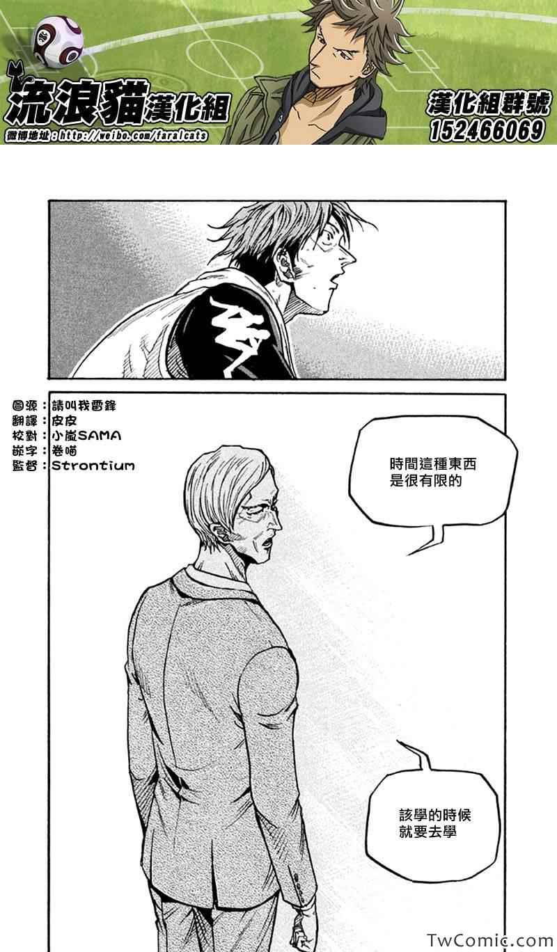 《逆转监督》漫画最新章节第259话免费下拉式在线观看章节第【21】张图片