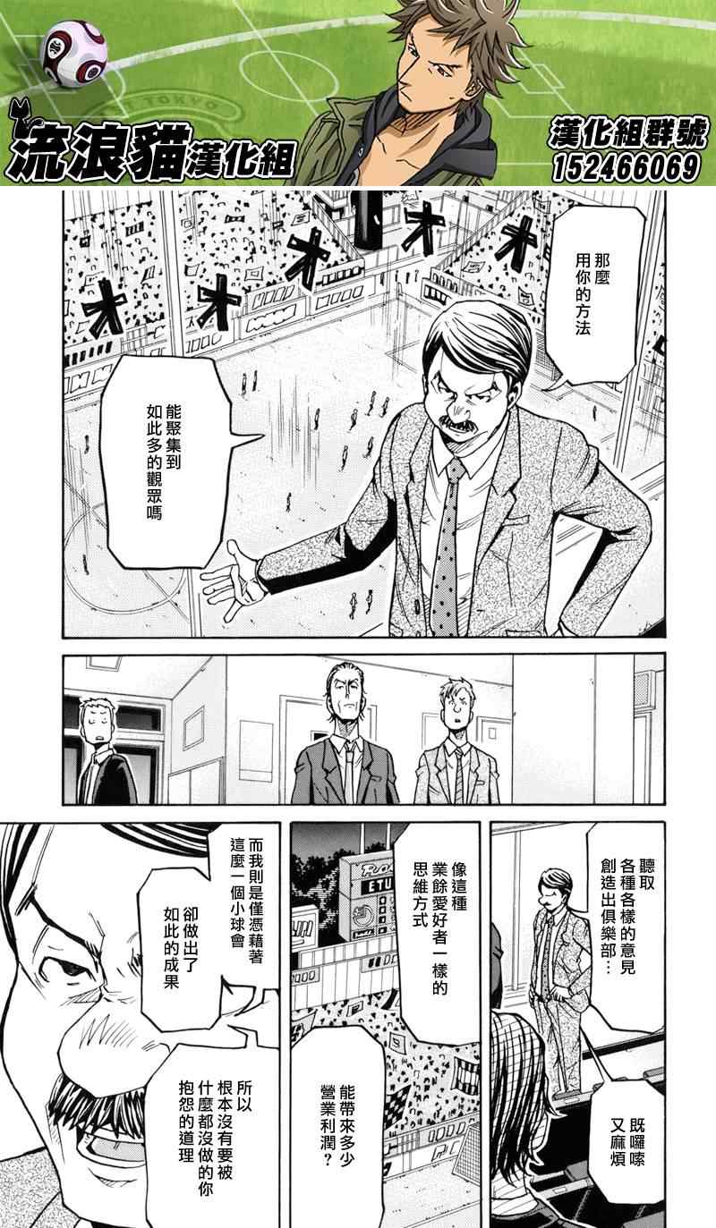 《逆转监督》漫画最新章节第148话免费下拉式在线观看章节第【7】张图片