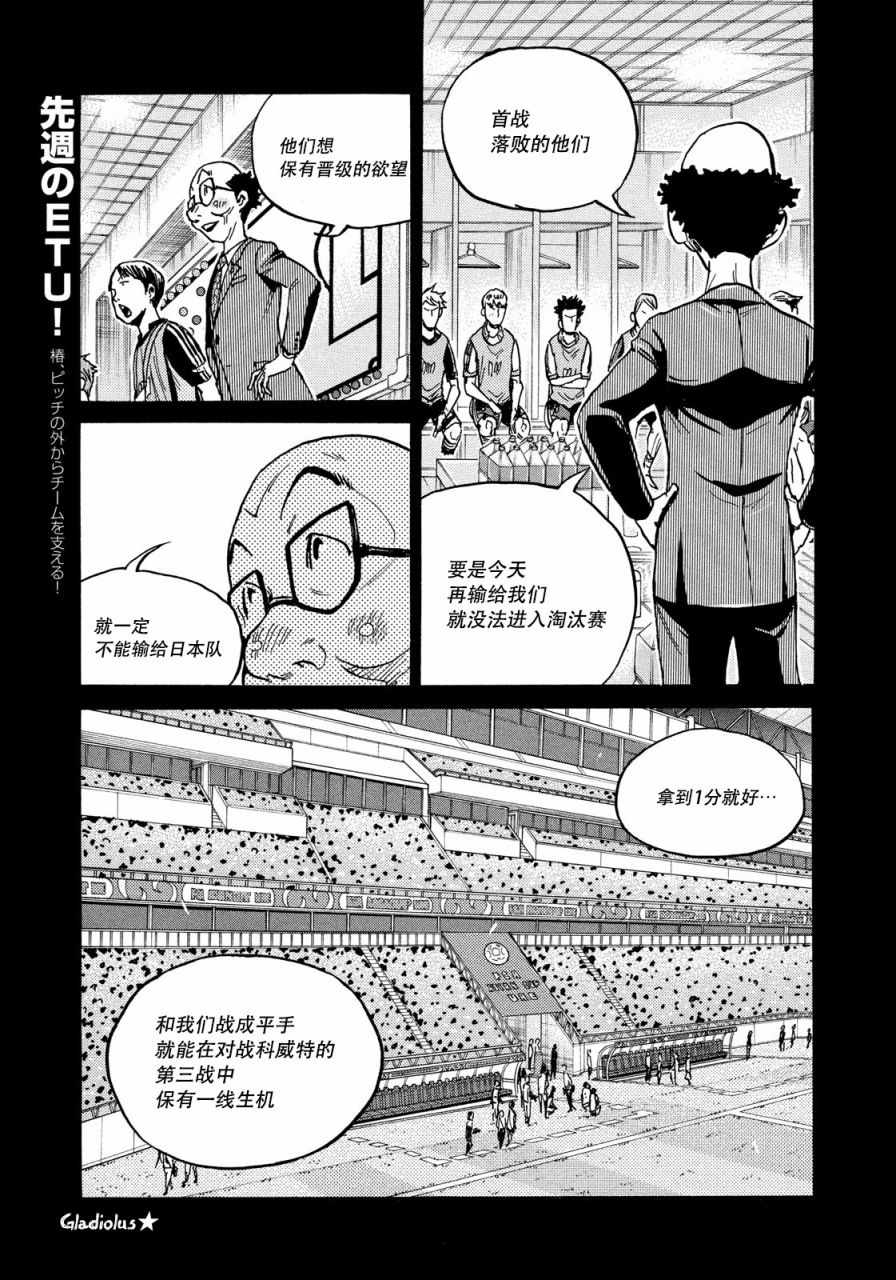 《逆转监督》漫画最新章节第475话免费下拉式在线观看章节第【3】张图片