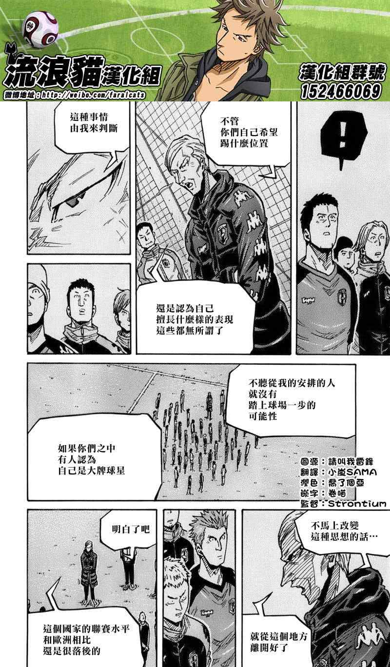 《逆转监督》漫画最新章节第246话免费下拉式在线观看章节第【12】张图片