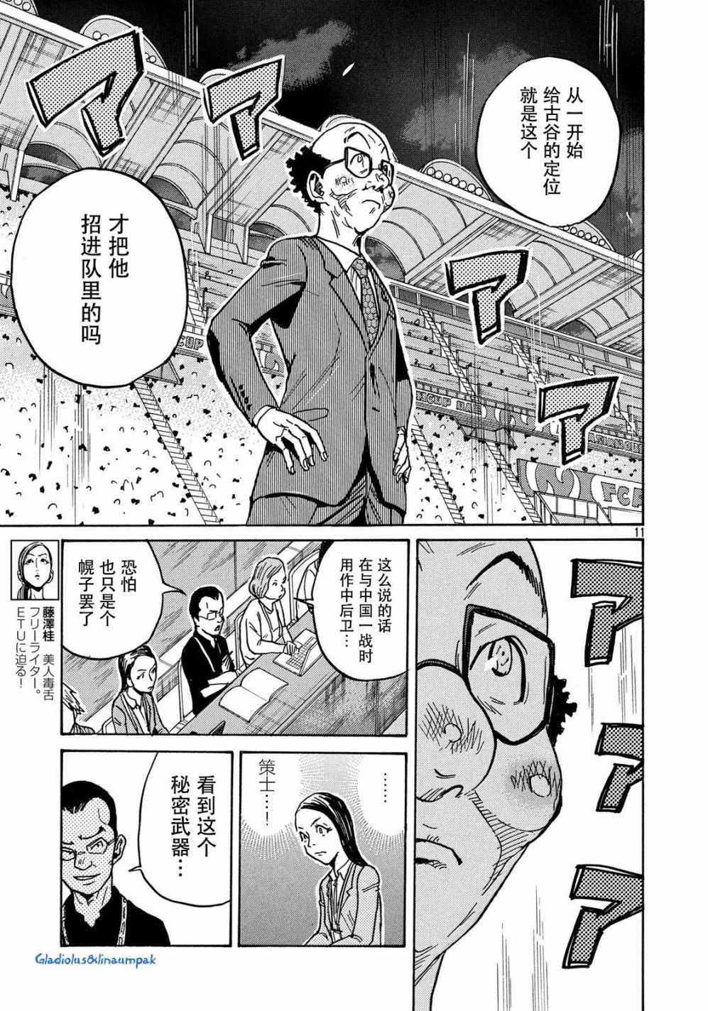 《逆转监督》漫画最新章节第493话免费下拉式在线观看章节第【10】张图片