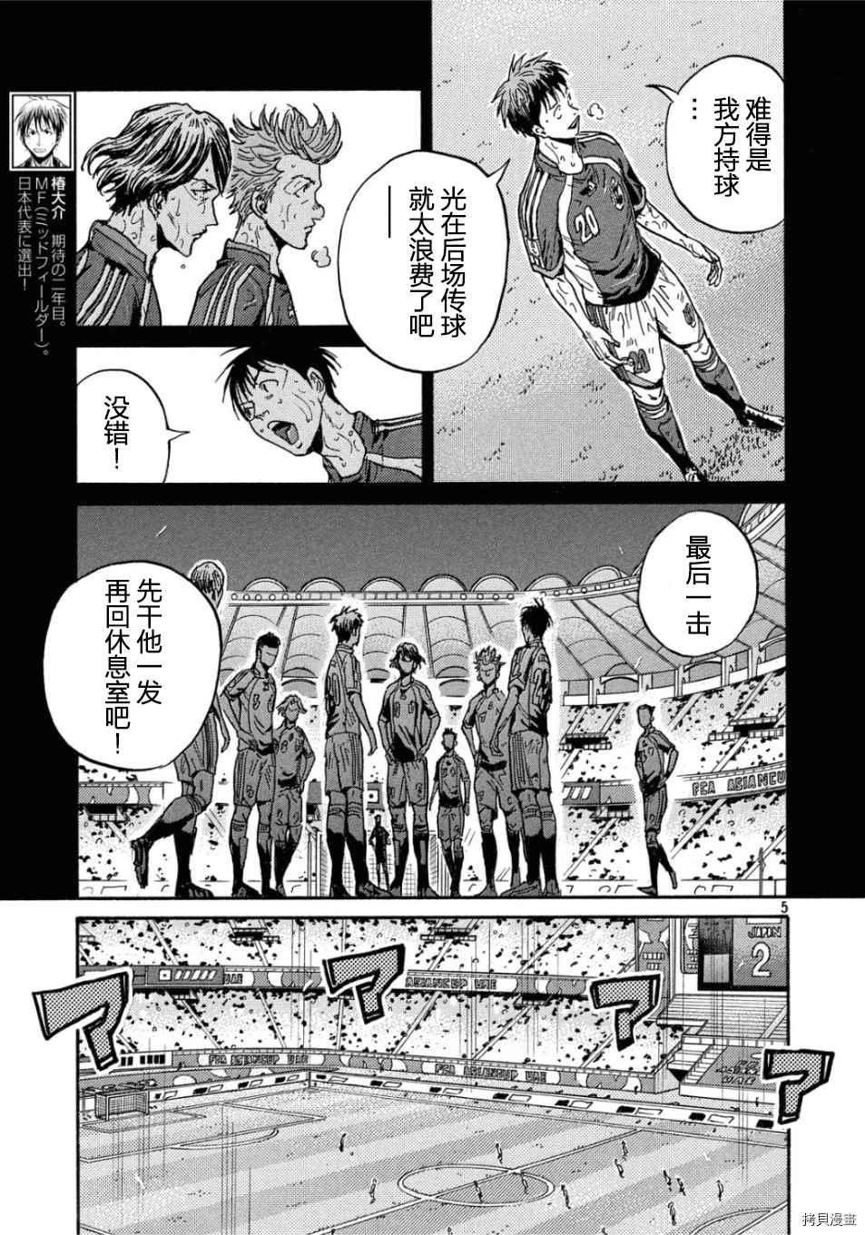 《逆转监督》漫画最新章节第528话免费下拉式在线观看章节第【5】张图片