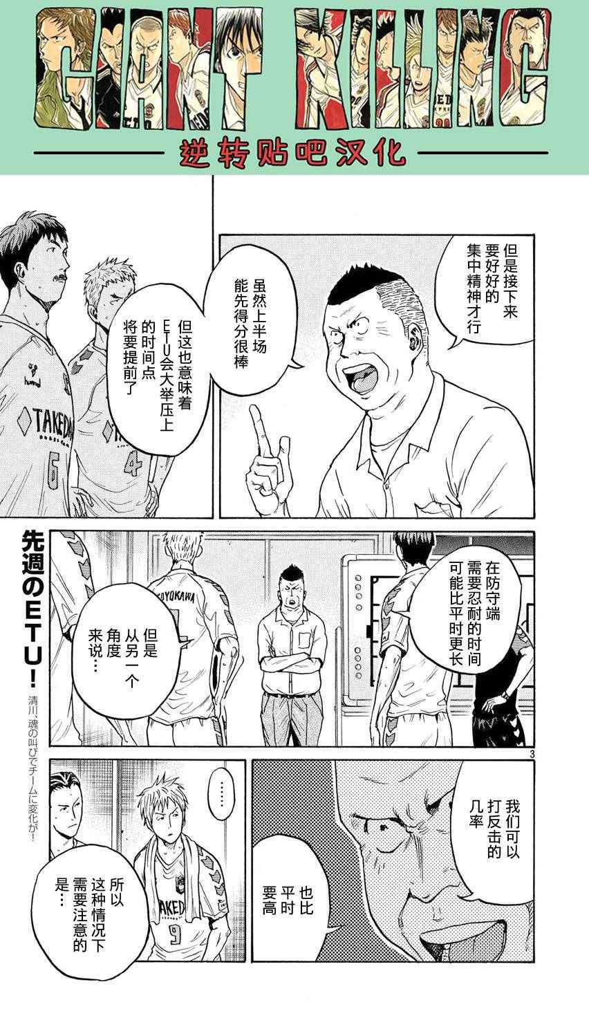 《逆转监督》漫画最新章节第397话免费下拉式在线观看章节第【3】张图片