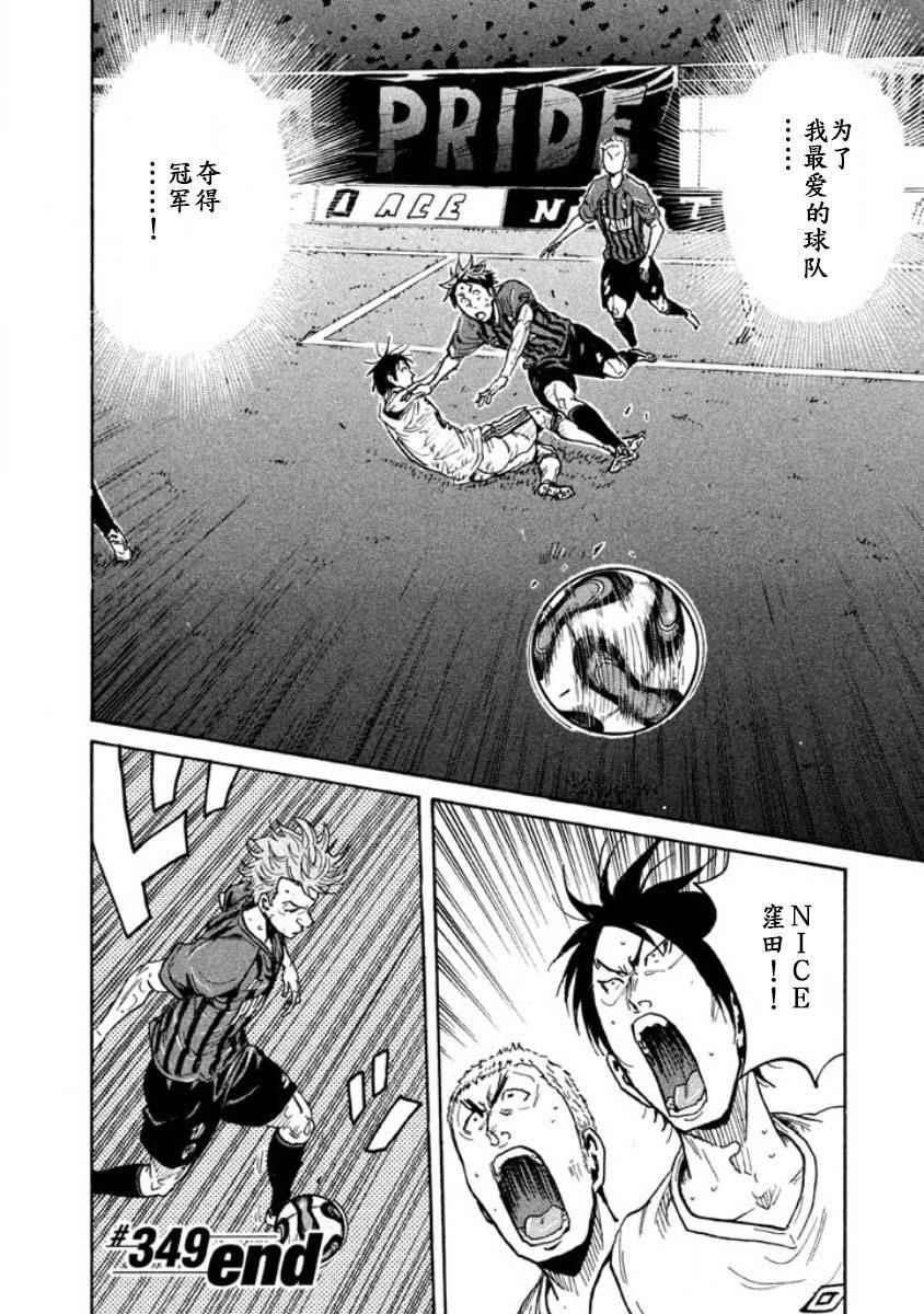 《逆转监督》漫画最新章节第349话免费下拉式在线观看章节第【18】张图片