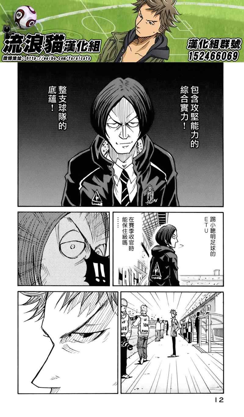 《逆转监督》漫画最新章节第48话免费下拉式在线观看章节第【9】张图片