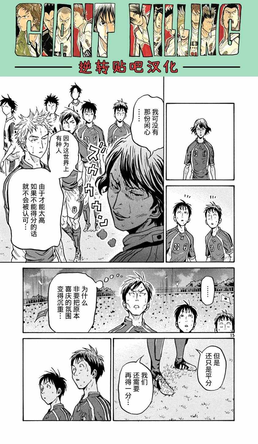 《逆转监督》漫画最新章节第382话免费下拉式在线观看章节第【12】张图片