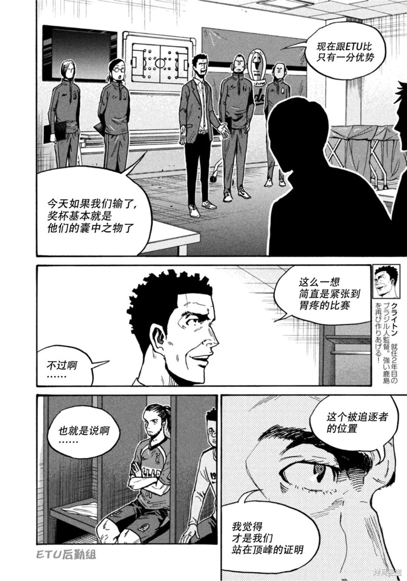 《逆转监督》漫画最新章节第606话免费下拉式在线观看章节第【12】张图片