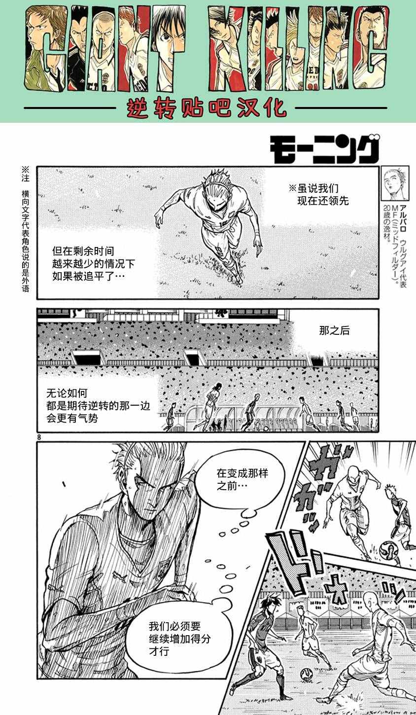 《逆转监督》漫画最新章节第381话免费下拉式在线观看章节第【7】张图片