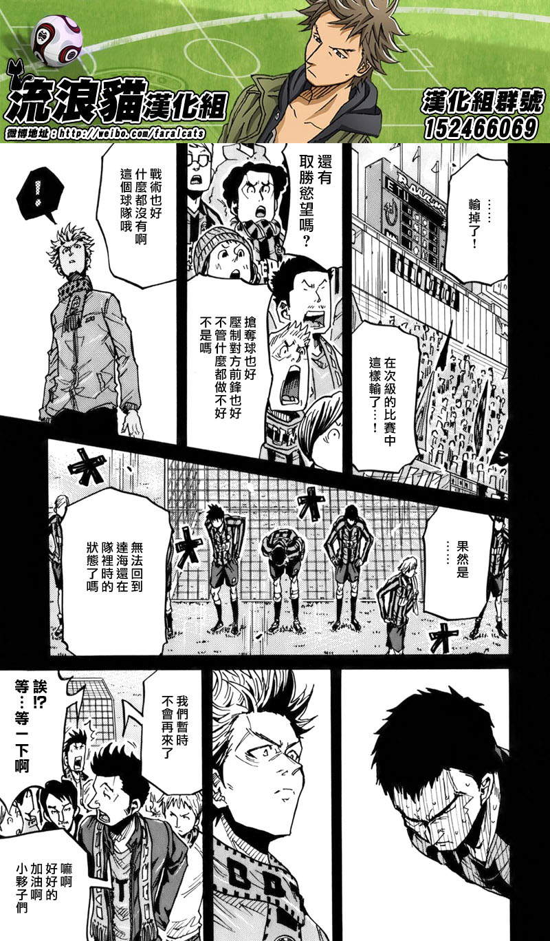 《逆转监督》漫画最新章节第241话免费下拉式在线观看章节第【3】张图片