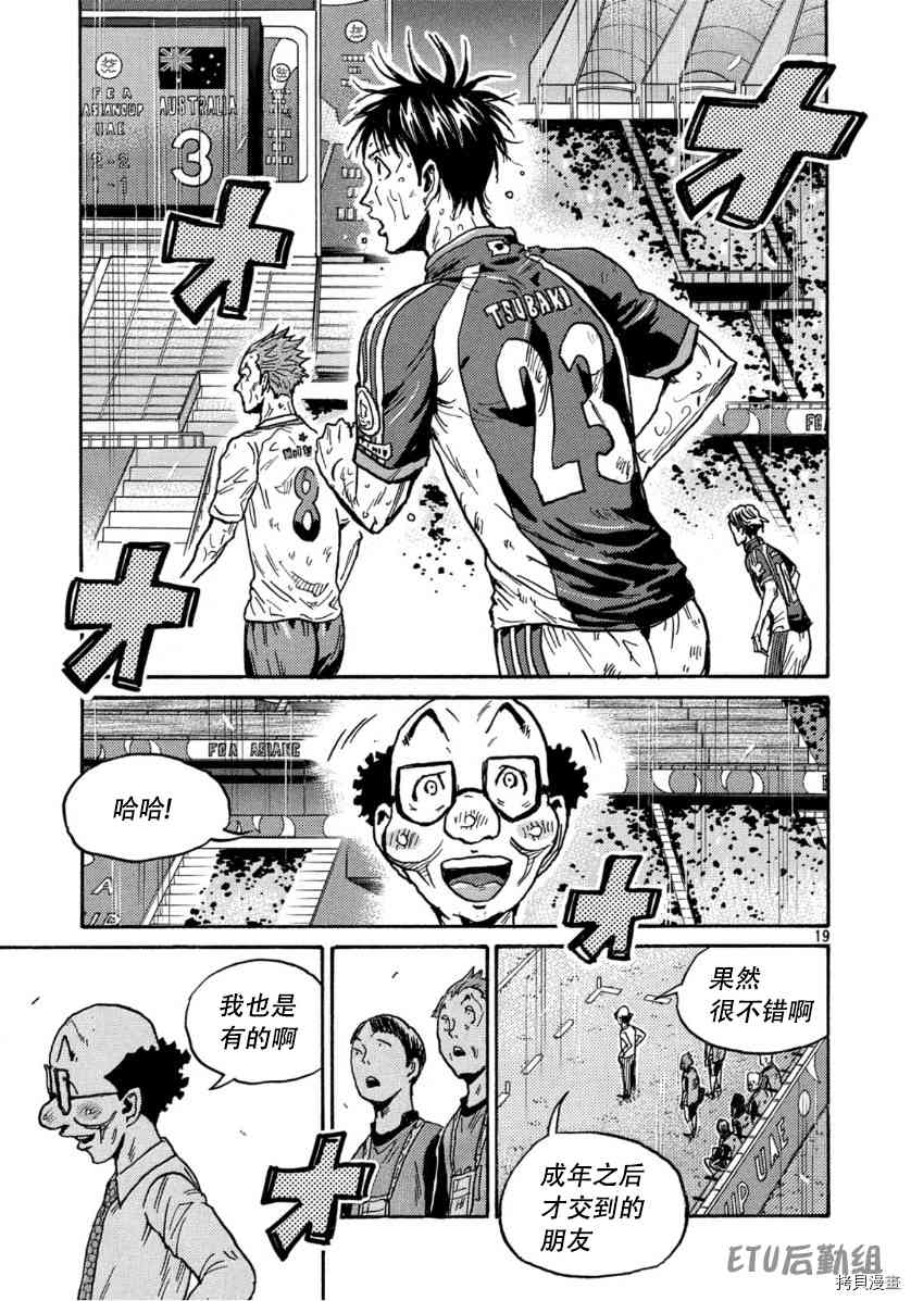《逆转监督》漫画最新章节第543话免费下拉式在线观看章节第【19】张图片