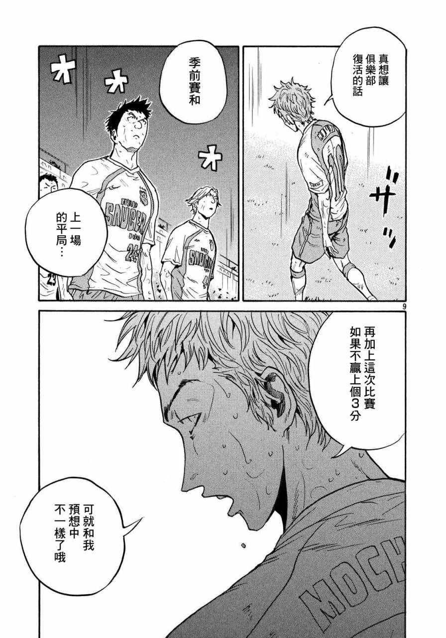 《逆转监督》漫画最新章节第422话免费下拉式在线观看章节第【9】张图片