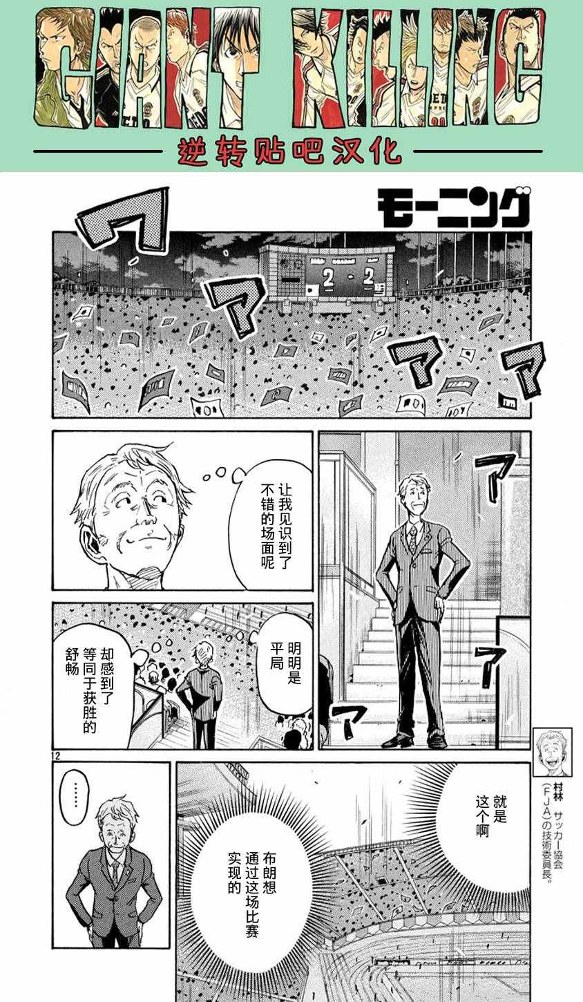 《逆转监督》漫画最新章节第385话免费下拉式在线观看章节第【11】张图片