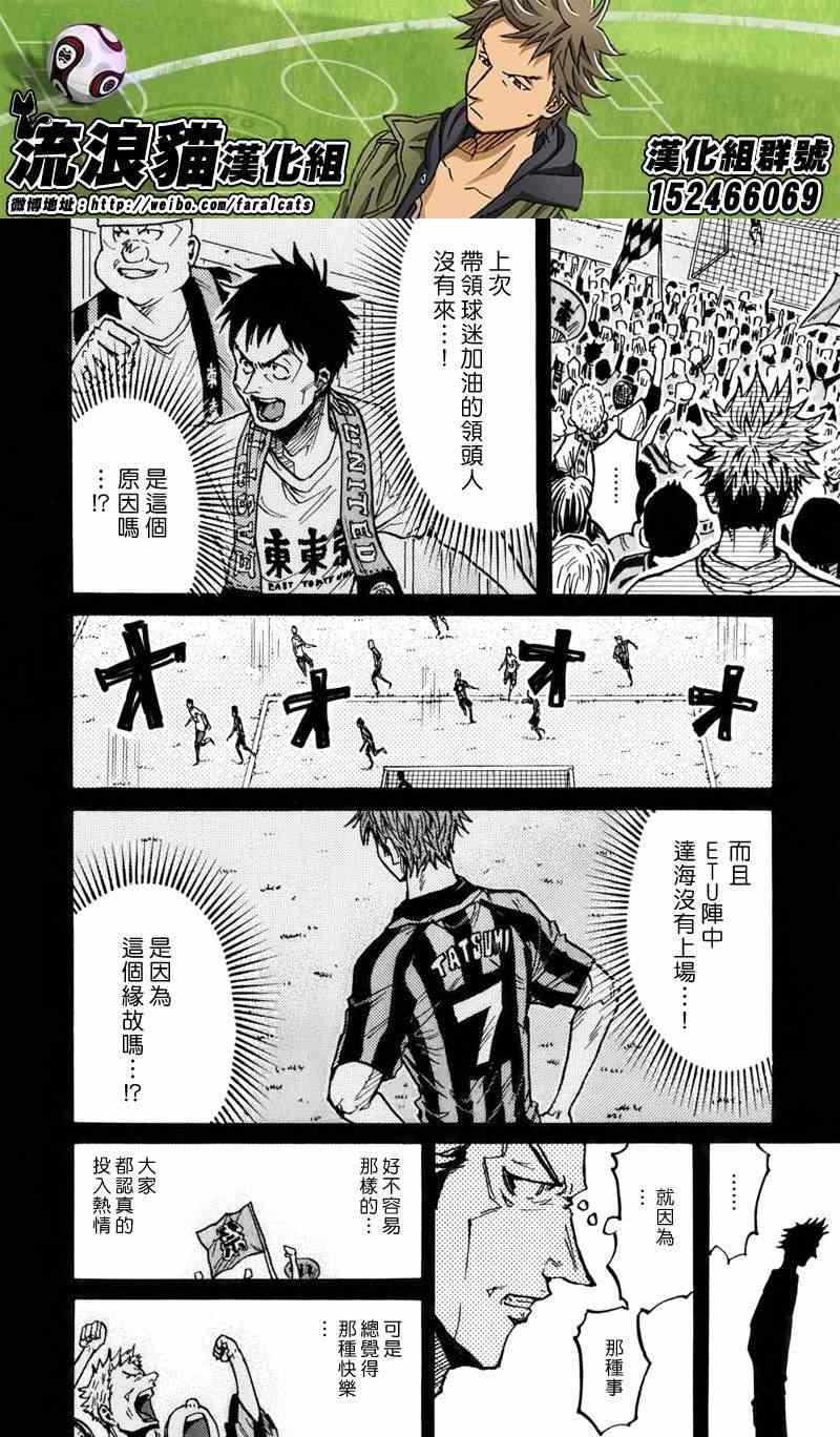 《逆转监督》漫画最新章节第238话免费下拉式在线观看章节第【3】张图片