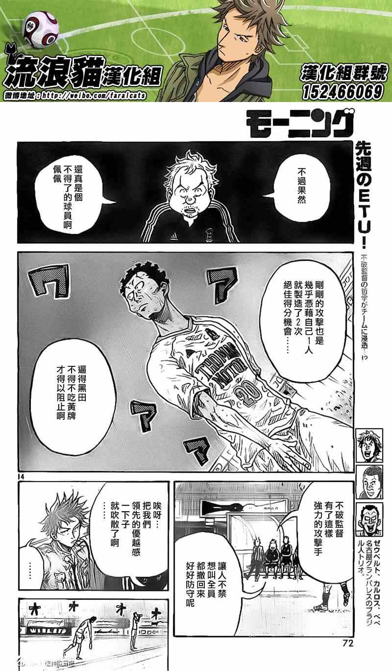 《逆转监督》漫画最新章节第305话免费下拉式在线观看章节第【14】张图片