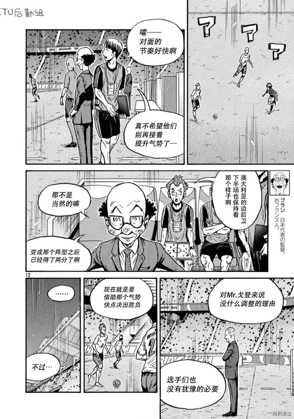 《逆转监督》漫画最新章节第531话免费下拉式在线观看章节第【12】张图片