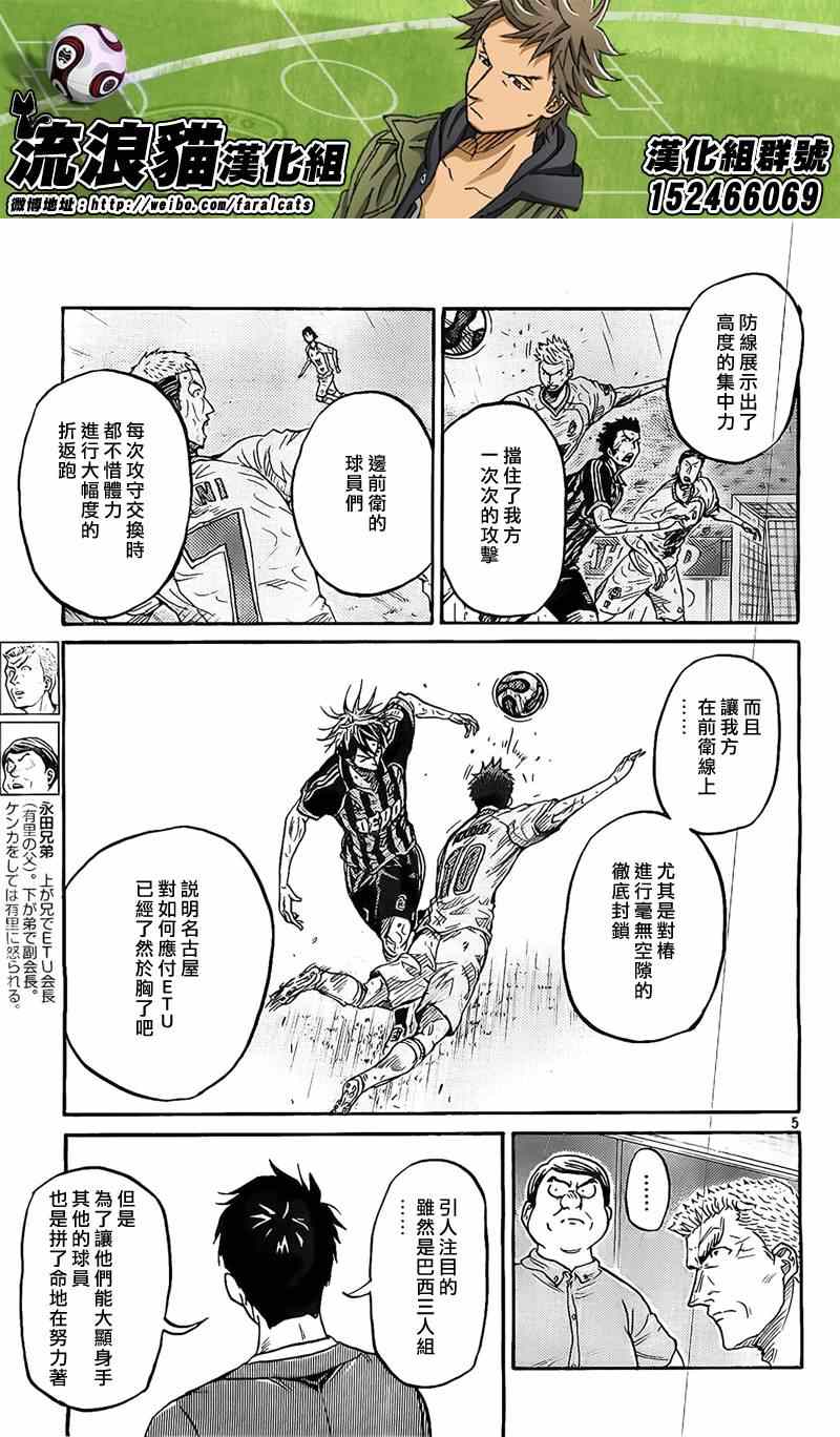 《逆转监督》漫画最新章节第309话免费下拉式在线观看章节第【5】张图片
