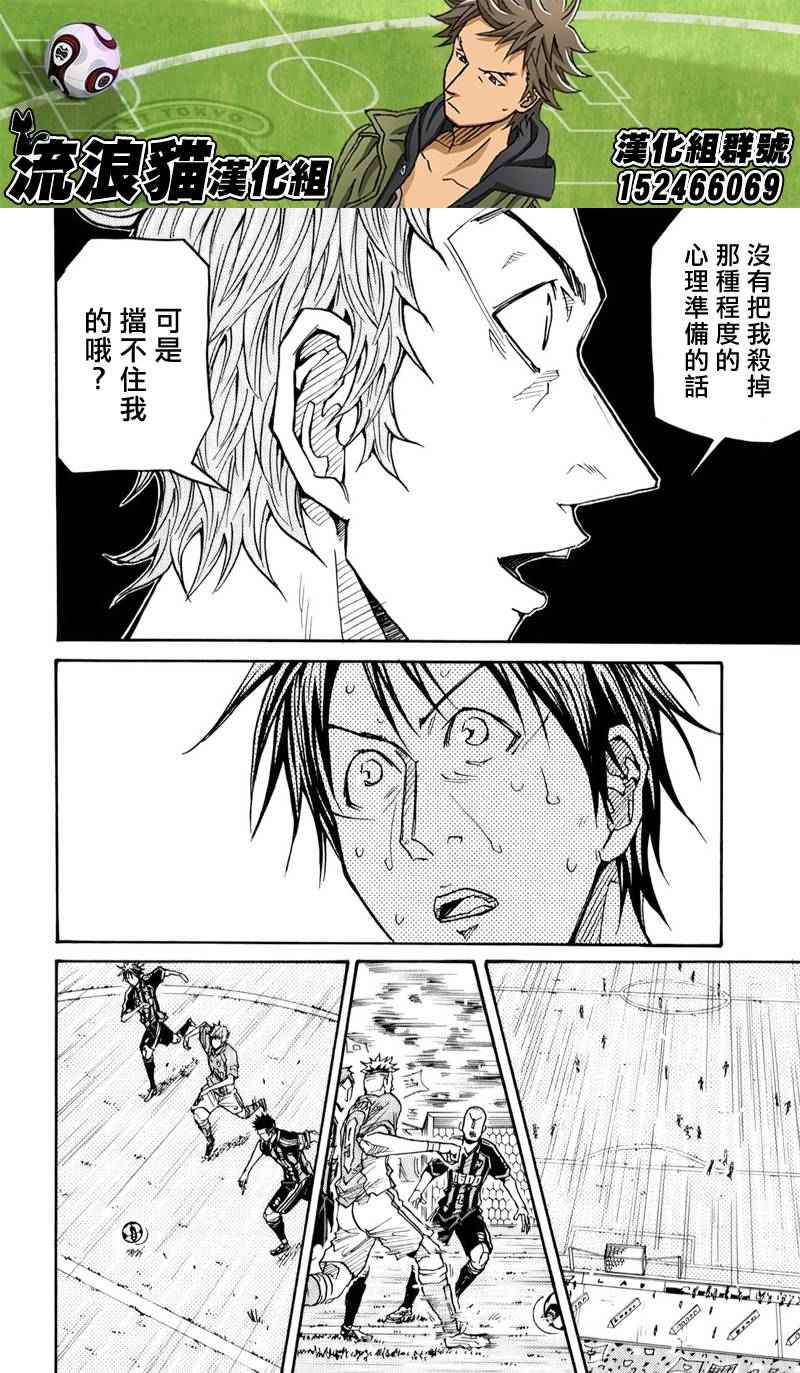 《逆转监督》漫画最新章节第118话免费下拉式在线观看章节第【22】张图片