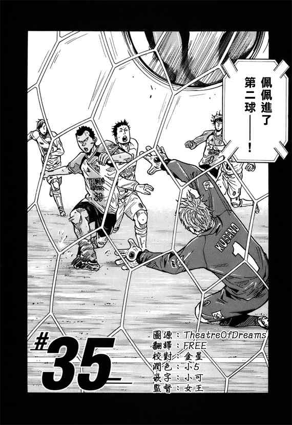 《逆转监督》漫画最新章节第35话免费下拉式在线观看章节第【2】张图片