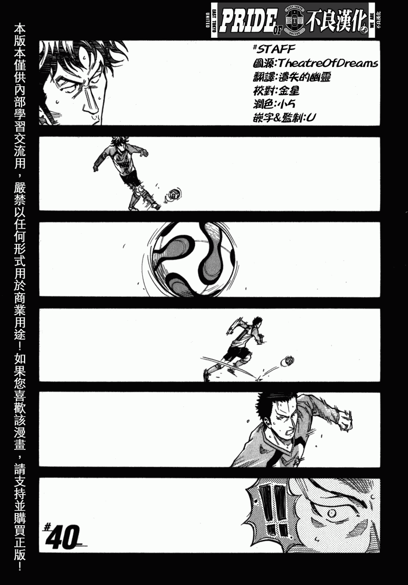 《逆转监督》漫画最新章节第40话免费下拉式在线观看章节第【1】张图片