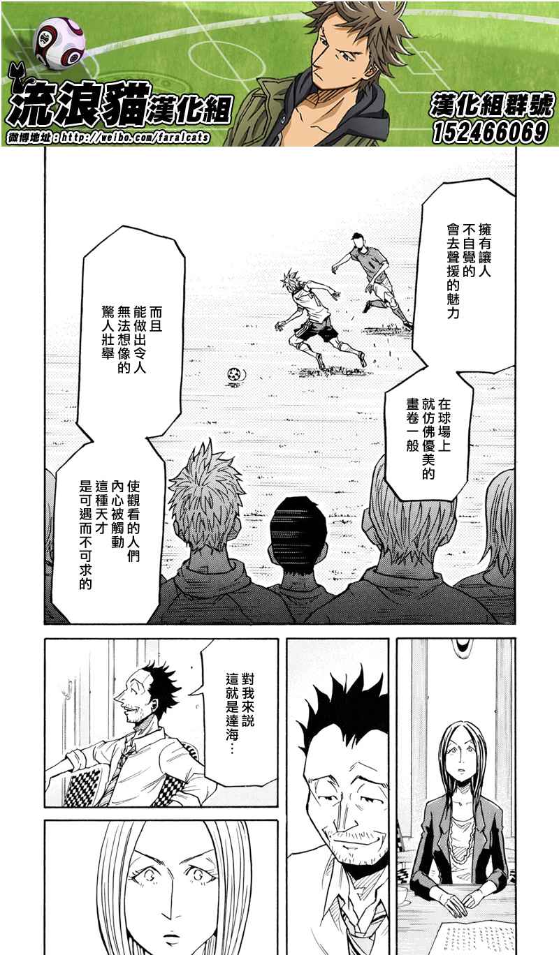 《逆转监督》漫画最新章节第164话免费下拉式在线观看章节第【15】张图片