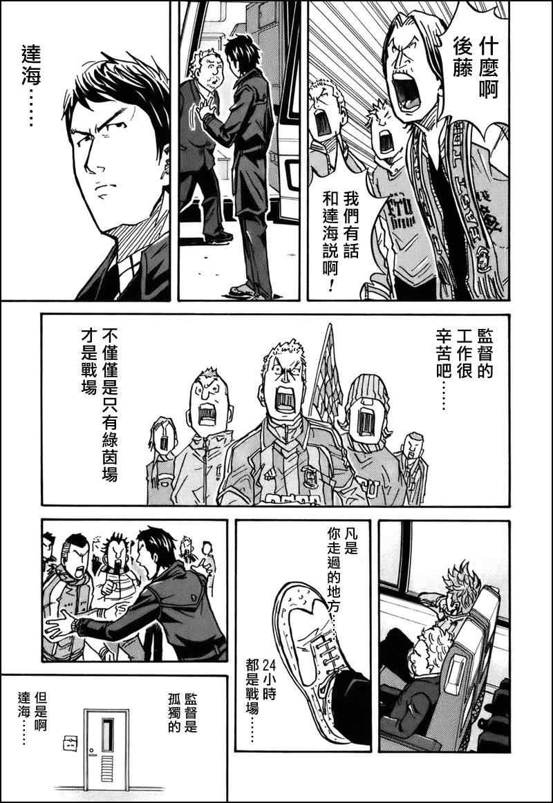 《逆转监督》漫画最新章节第34话免费下拉式在线观看章节第【22】张图片