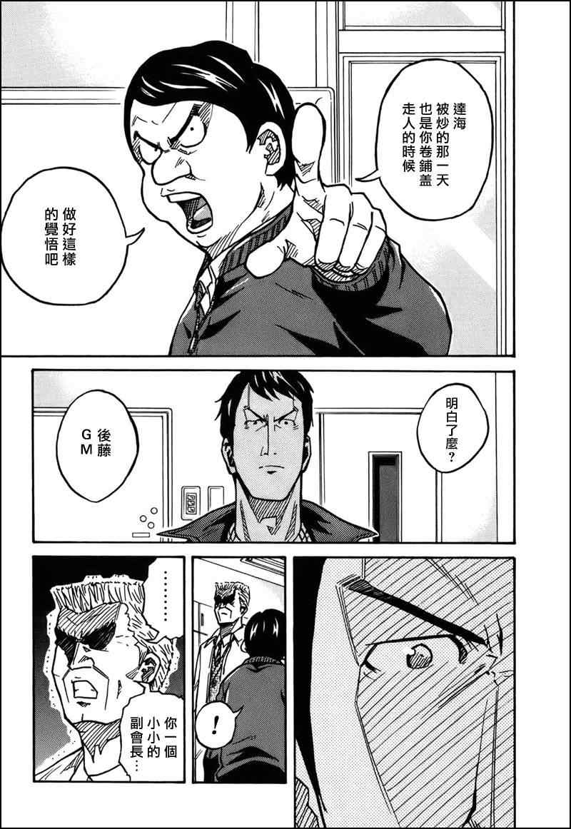 《逆转监督》漫画最新章节第34话免费下拉式在线观看章节第【10】张图片