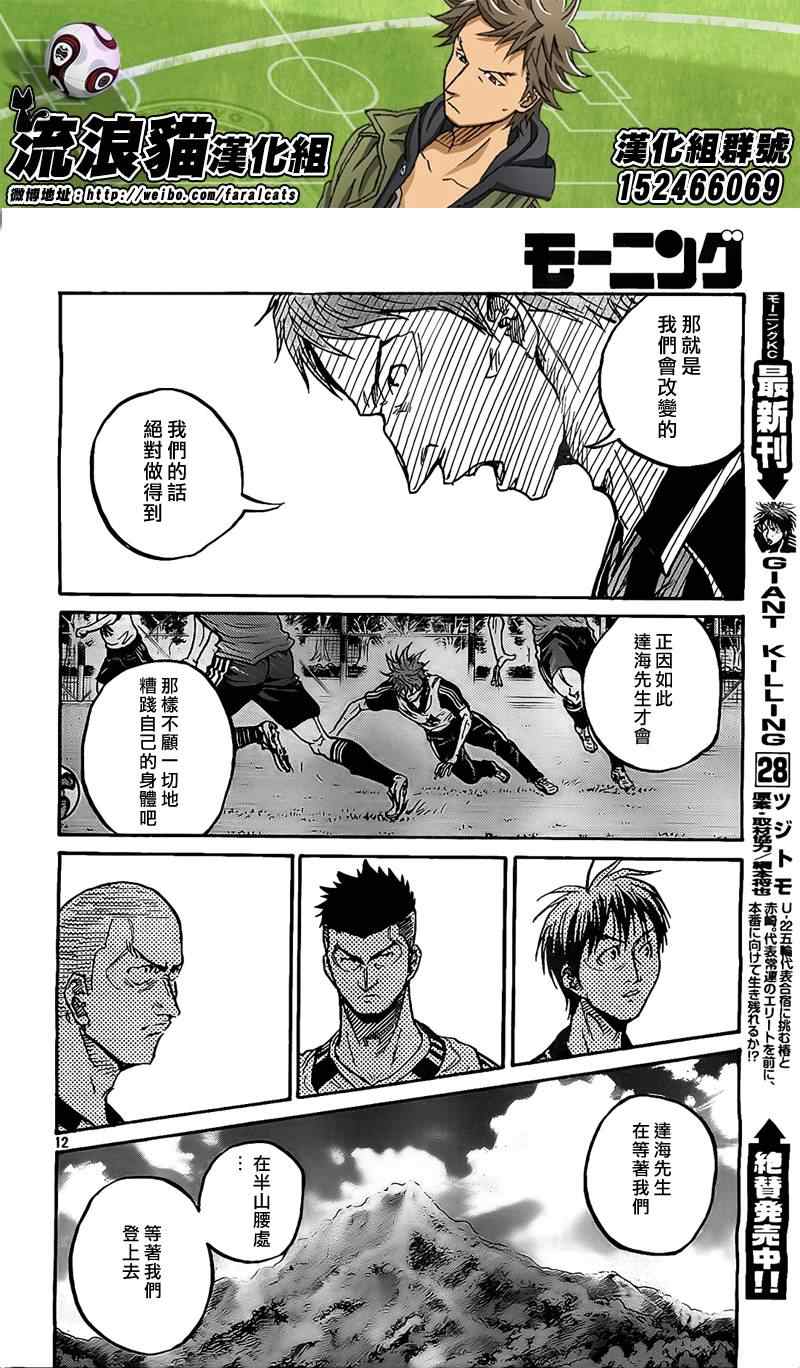 《逆转监督》漫画最新章节第298话免费下拉式在线观看章节第【11】张图片