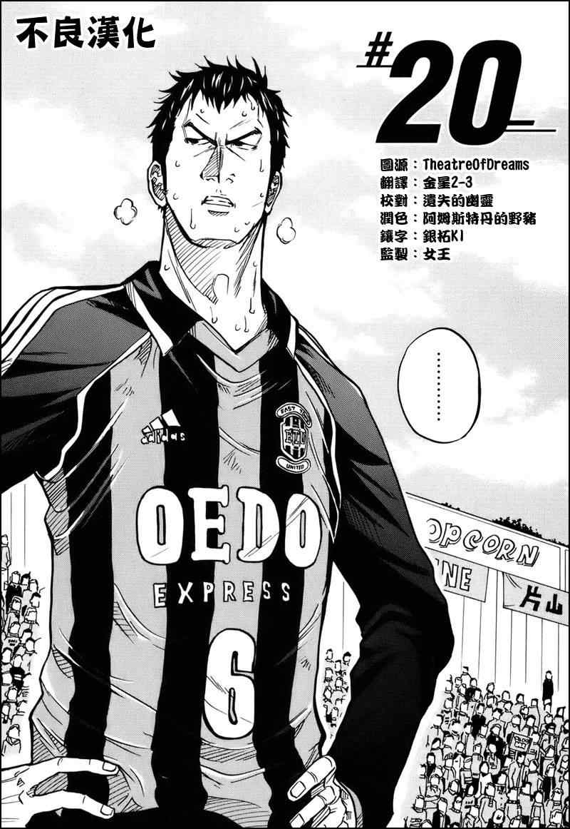 《逆转监督》漫画最新章节第20话免费下拉式在线观看章节第【2】张图片