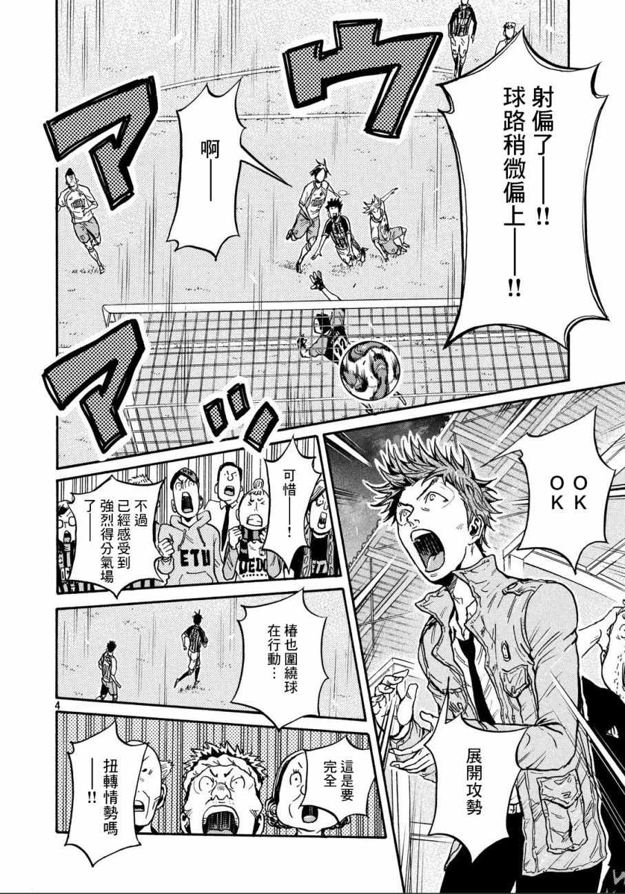 《逆转监督》漫画最新章节第433话免费下拉式在线观看章节第【3】张图片