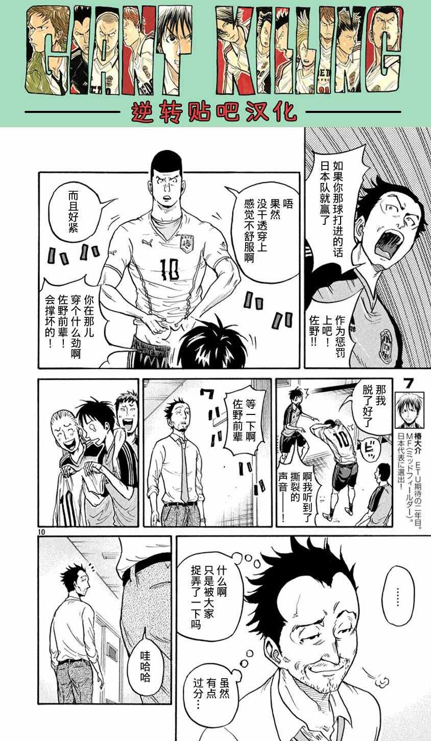 《逆转监督》漫画最新章节第387话免费下拉式在线观看章节第【10】张图片
