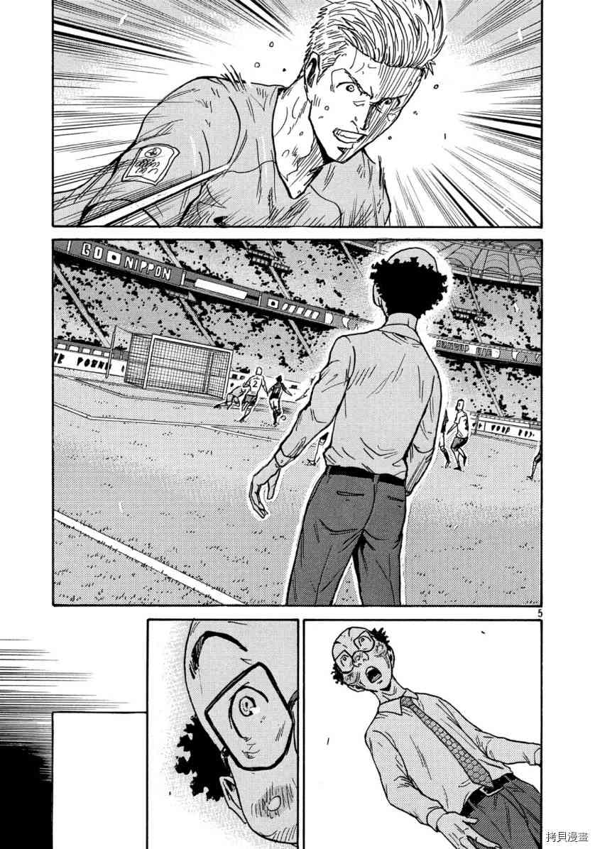 《逆转监督》漫画最新章节第545话免费下拉式在线观看章节第【5】张图片