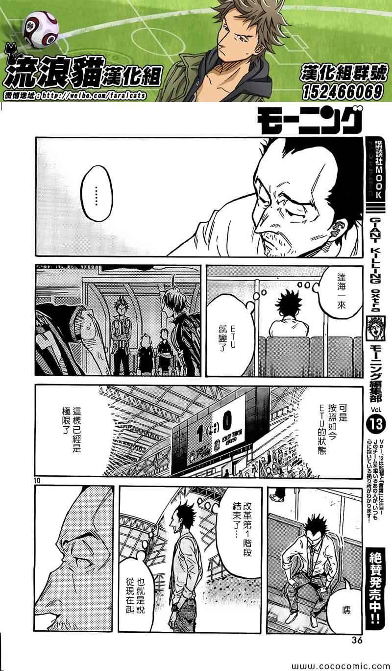 《逆转监督》漫画最新章节第289话免费下拉式在线观看章节第【9】张图片