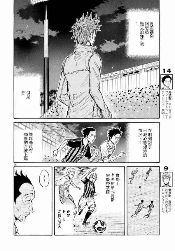 《逆转监督》漫画最新章节第445话免费下拉式在线观看章节第【14】张图片