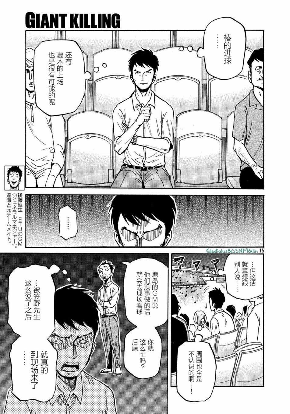 《逆转监督》漫画最新章节第485话免费下拉式在线观看章节第【15】张图片