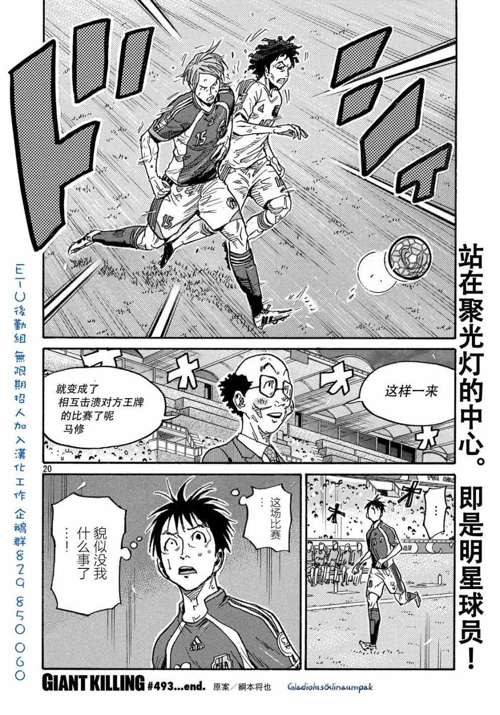 《逆转监督》漫画最新章节第493话免费下拉式在线观看章节第【19】张图片