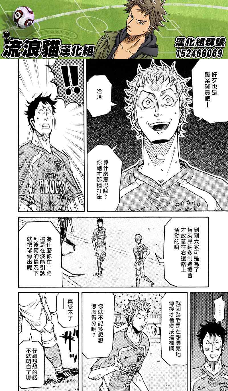 《逆转监督》漫画最新章节第120话免费下拉式在线观看章节第【4】张图片